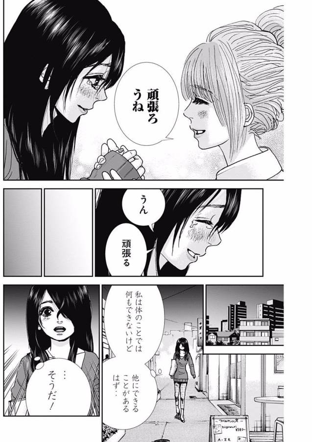 Tonari no Akujo Chapter 10 15ページ
