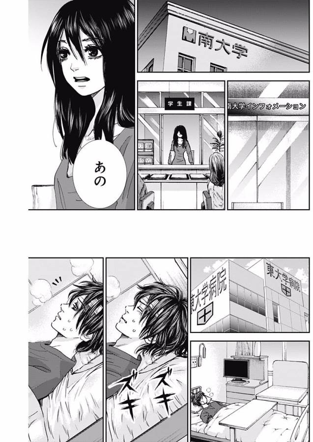 Tonari no Akujo Chapter 10 16ページ