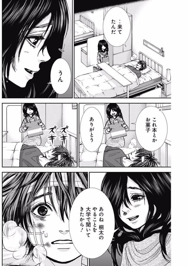 Tonari no Akujo Chapter 10 17ページ