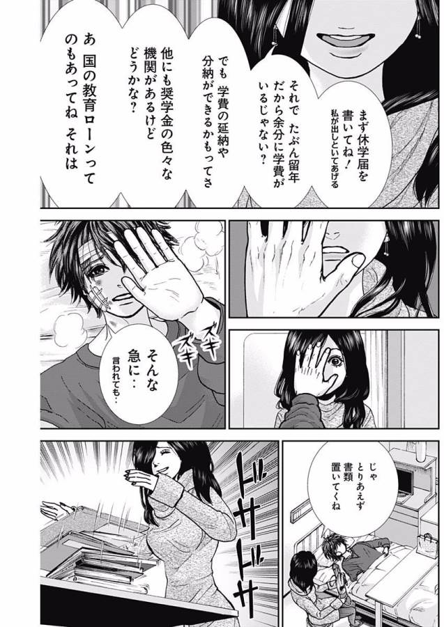 Tonari no Akujo Chapter 10 18ページ