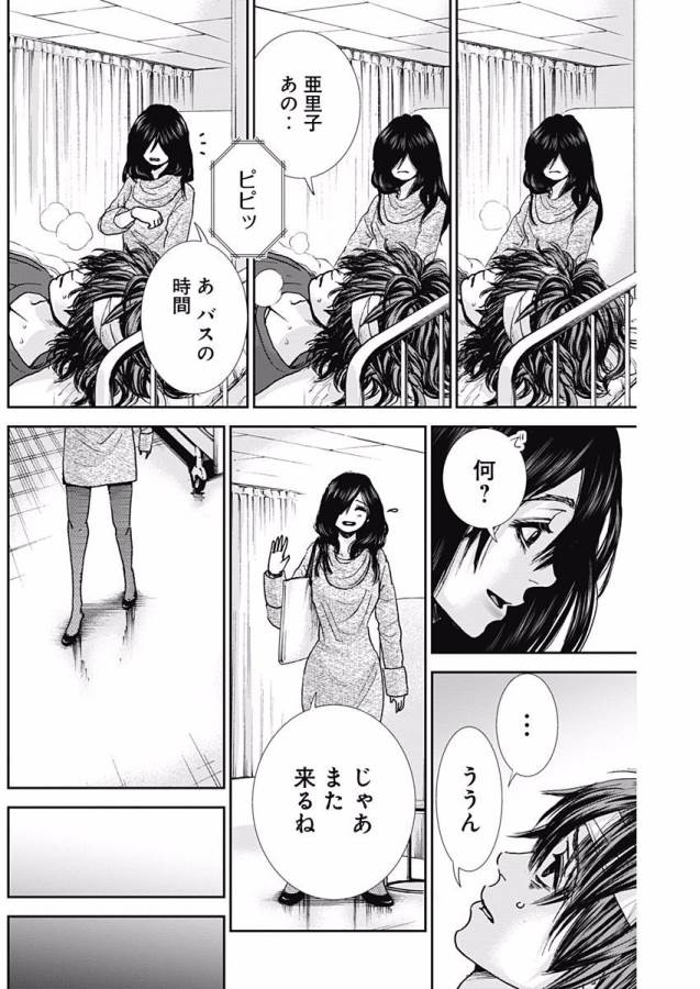 Tonari no Akujo Chapter 10 19ページ