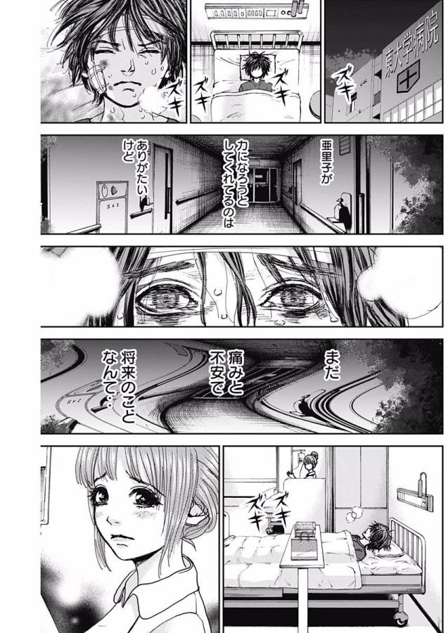 Tonari no Akujo Chapter 10 20ページ