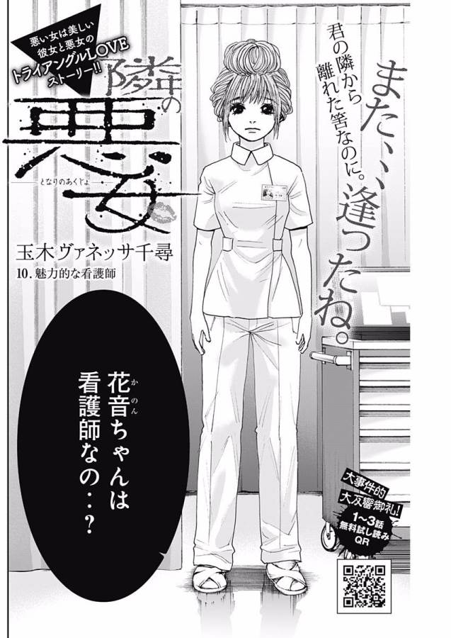 Tonari no Akujo Chapter 10 3ページ