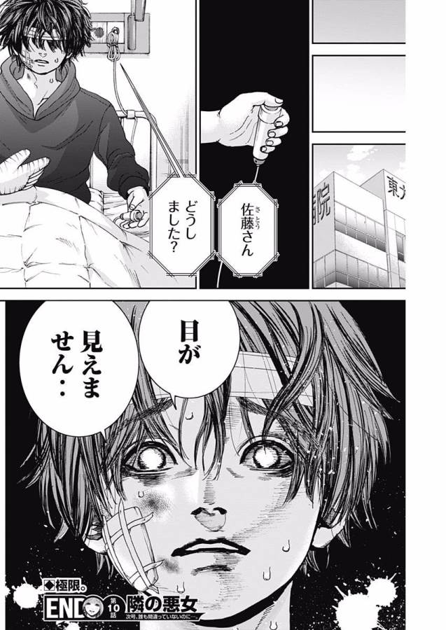 Tonari no Akujo Chapter 10 21ページ