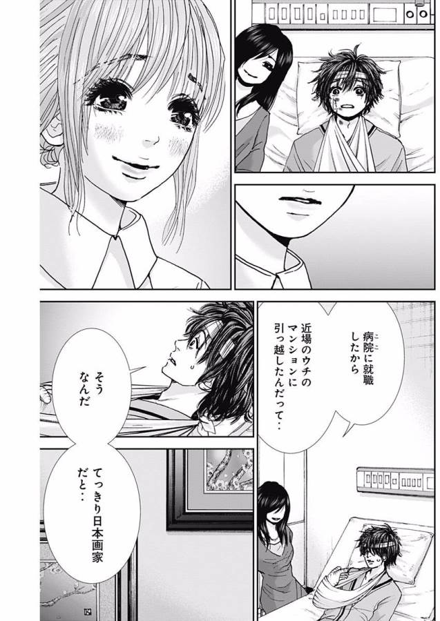 Tonari no Akujo Chapter 10 4ページ
