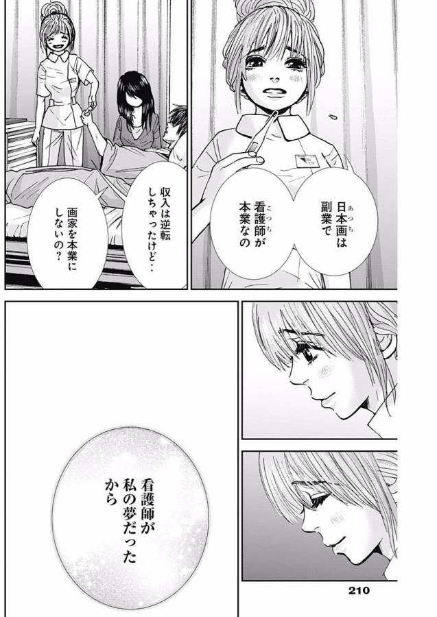 Tonari no Akujo Chapter 10 5ページ