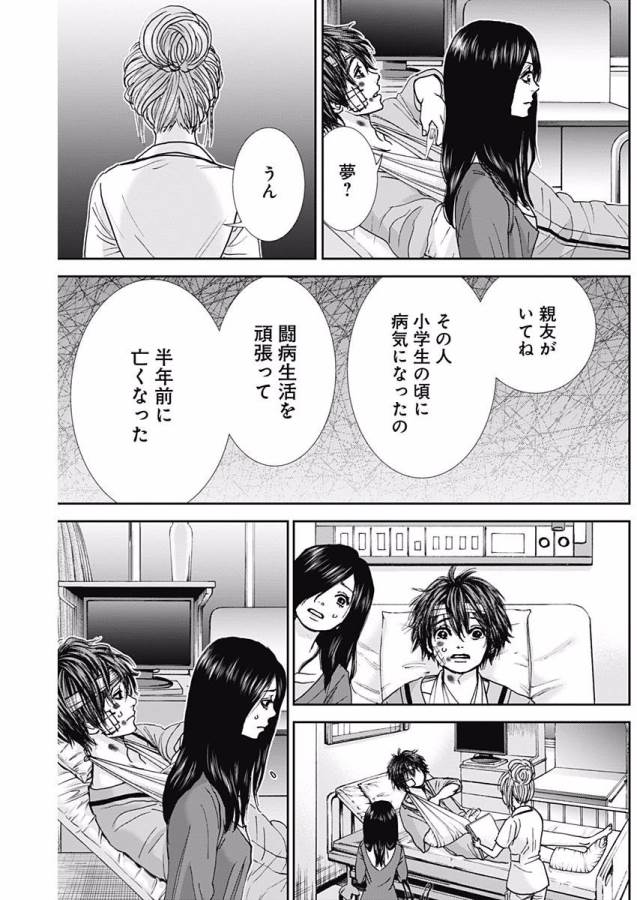 Tonari no Akujo Chapter 10 6ページ