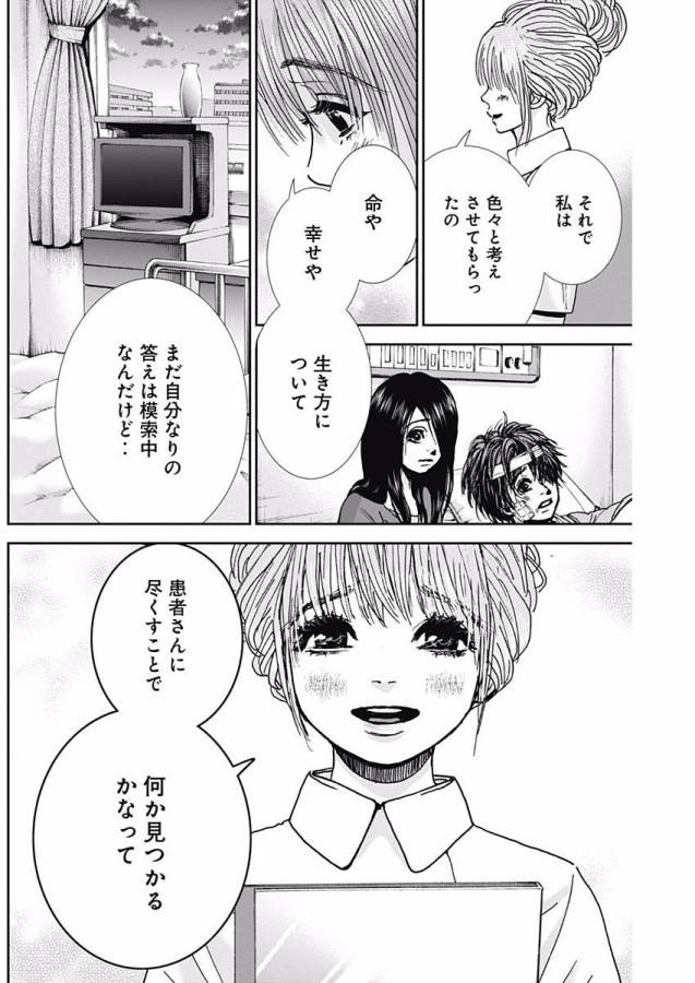 Tonari no Akujo Chapter 10 7ページ