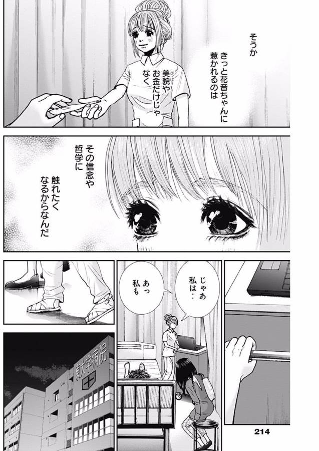 Tonari no Akujo Chapter 10 9ページ