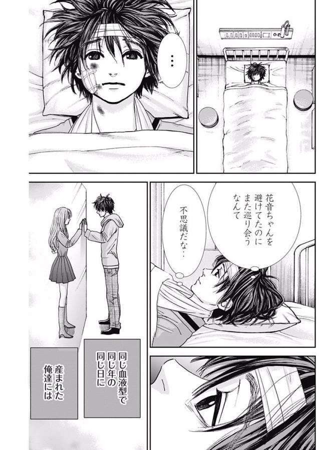 Tonari no Akujo Chapter 10 10ページ