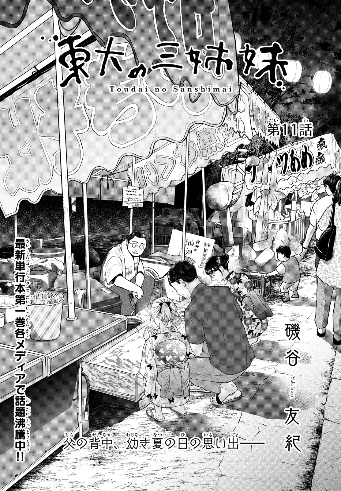 Toudai no Sanshimai Chapter 11 1ページ