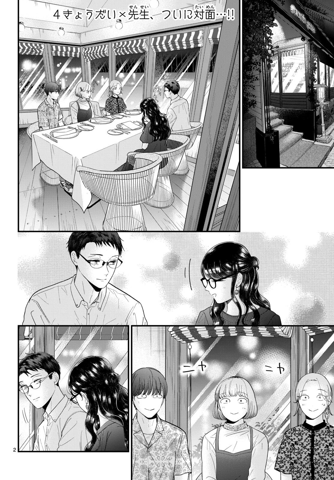 Toudai no Sanshimai Chapter 11 2ページ