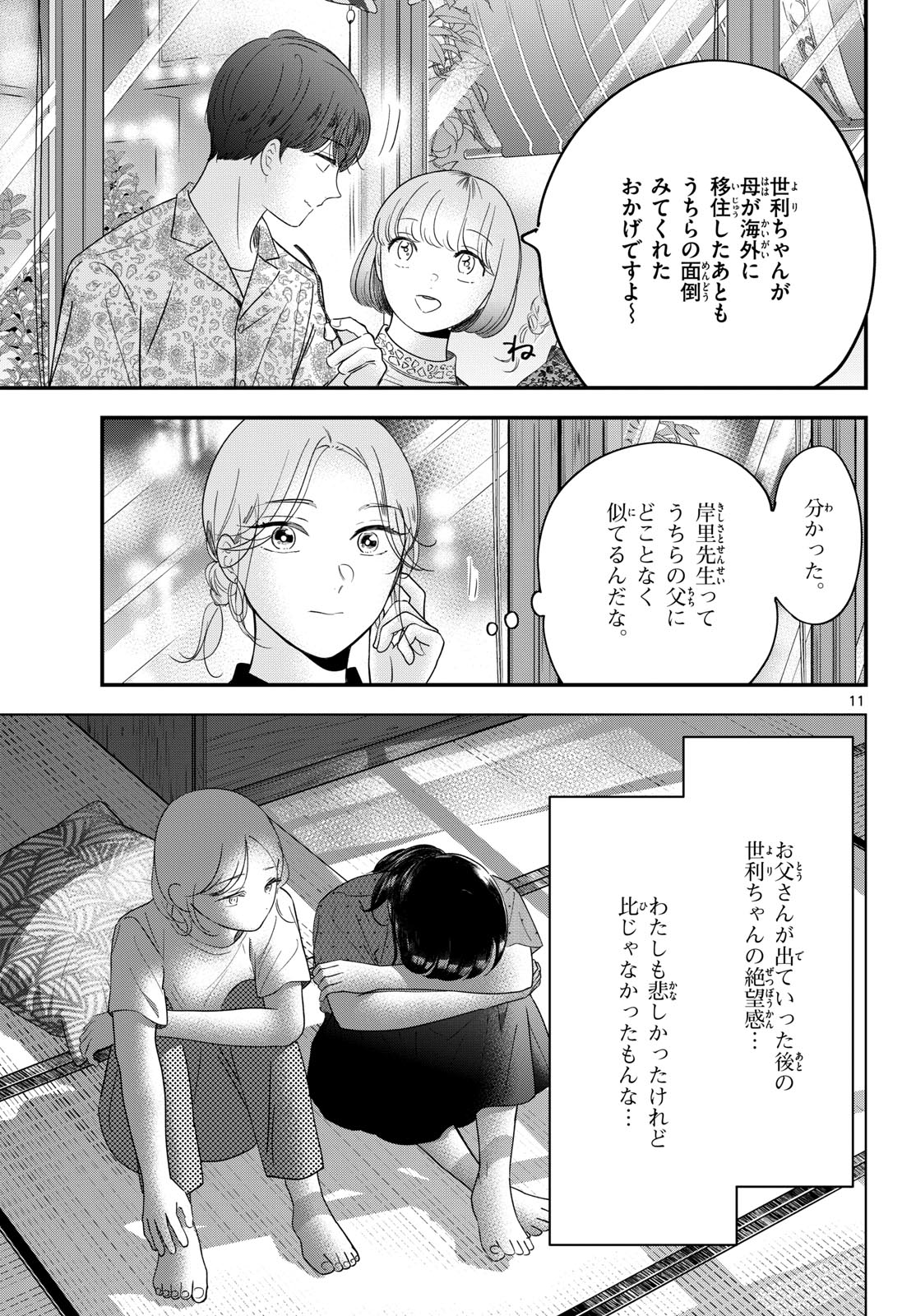 Toudai no Sanshimai Chapter 11 11ページ