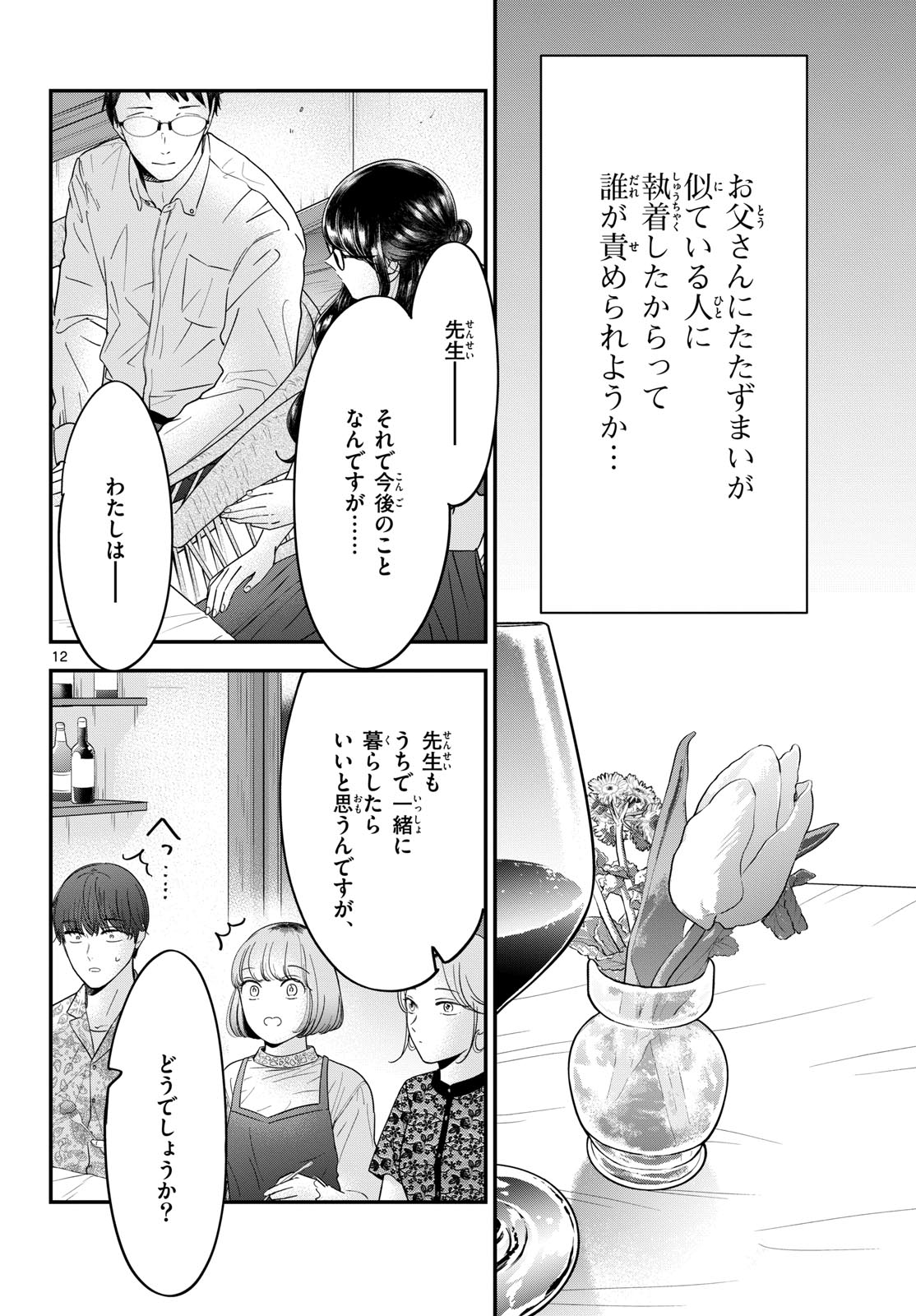 Toudai no Sanshimai Chapter 11 12ページ