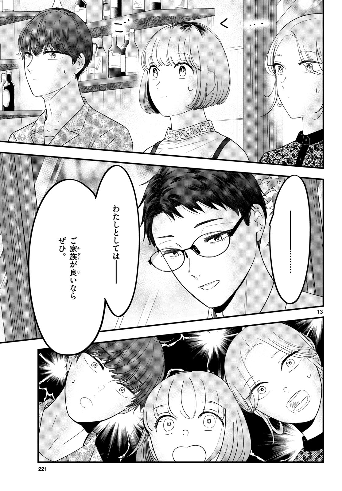 Toudai no Sanshimai Chapter 11 13ページ
