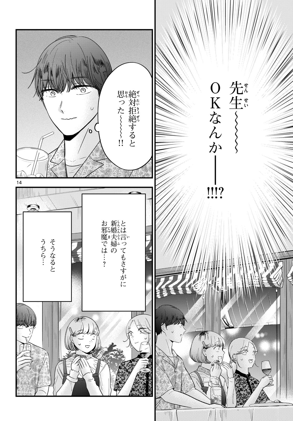 Toudai no Sanshimai Chapter 11 14ページ
