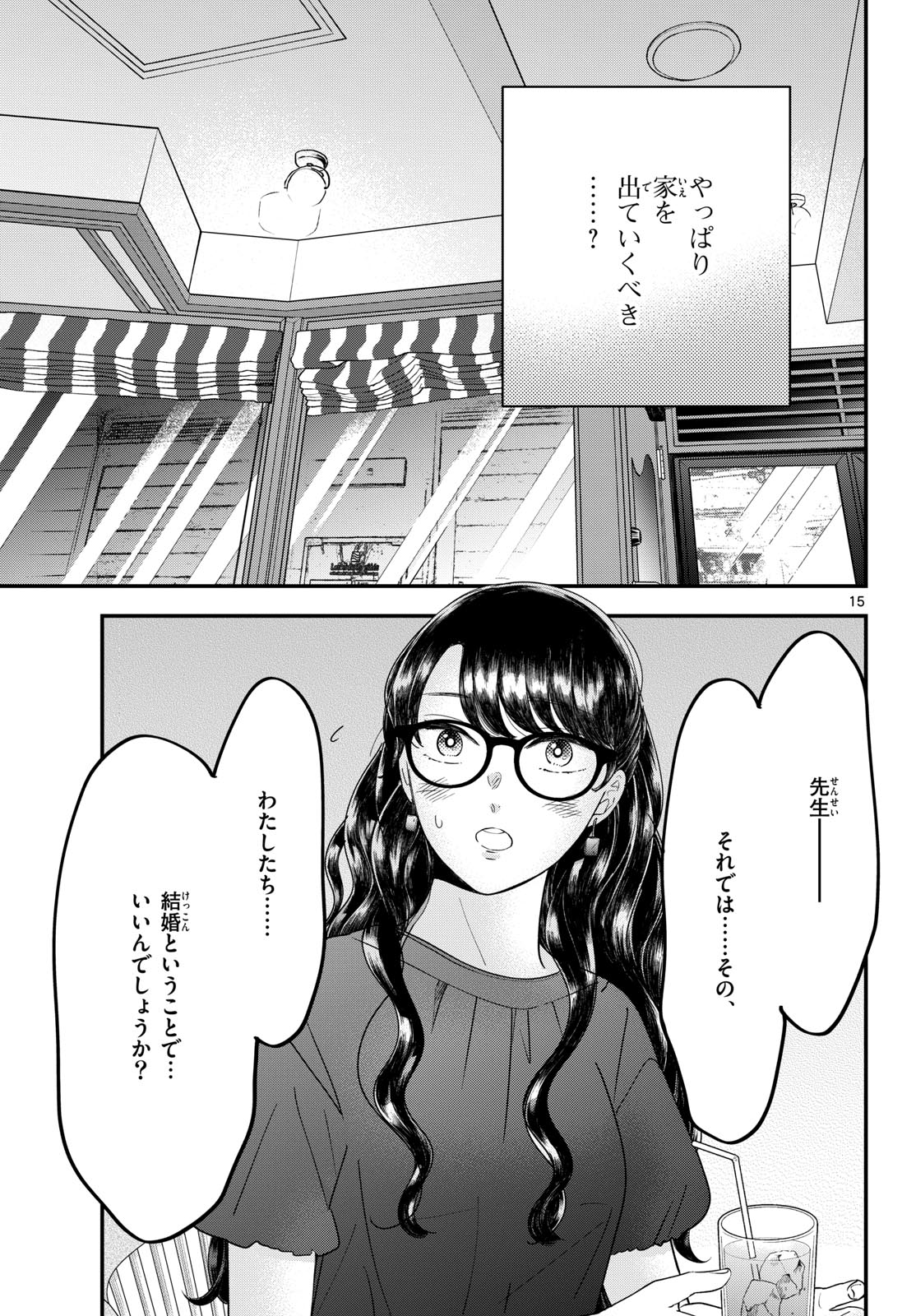 Toudai no Sanshimai Chapter 11 15ページ