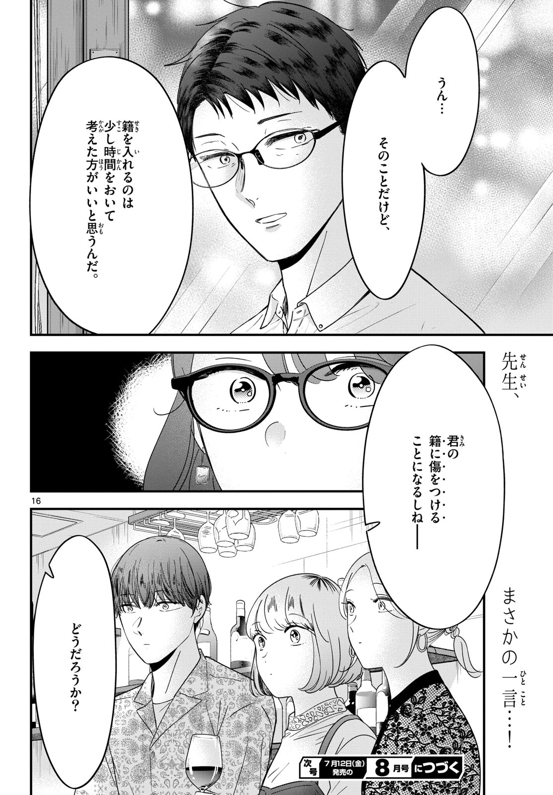 Toudai no Sanshimai Chapter 11 16ページ