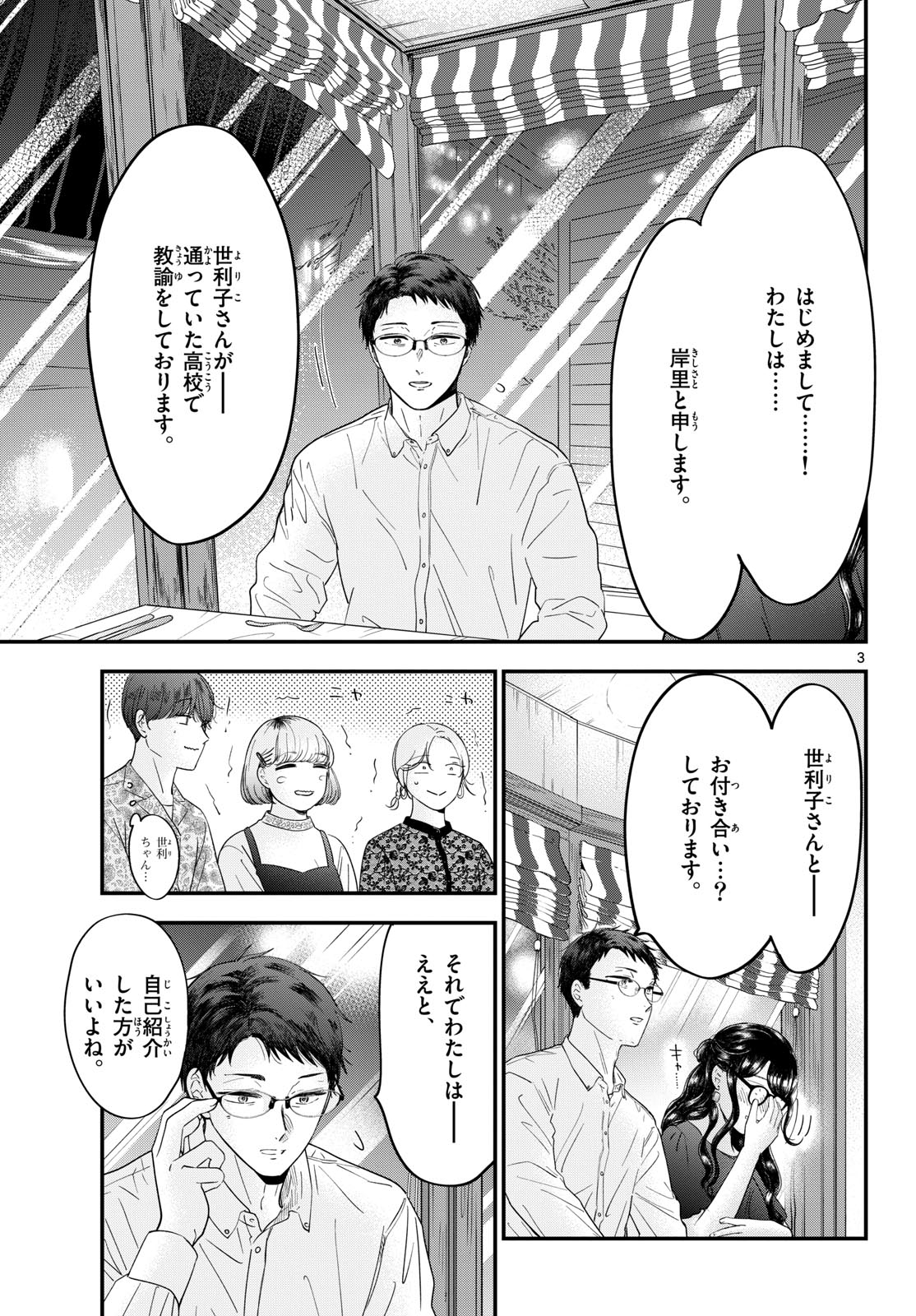 Toudai no Sanshimai Chapter 11 3ページ