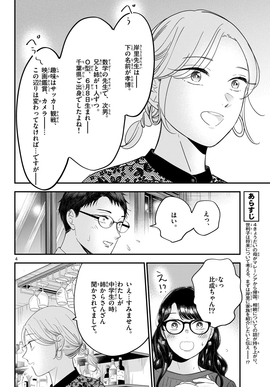 Toudai no Sanshimai Chapter 11 4ページ