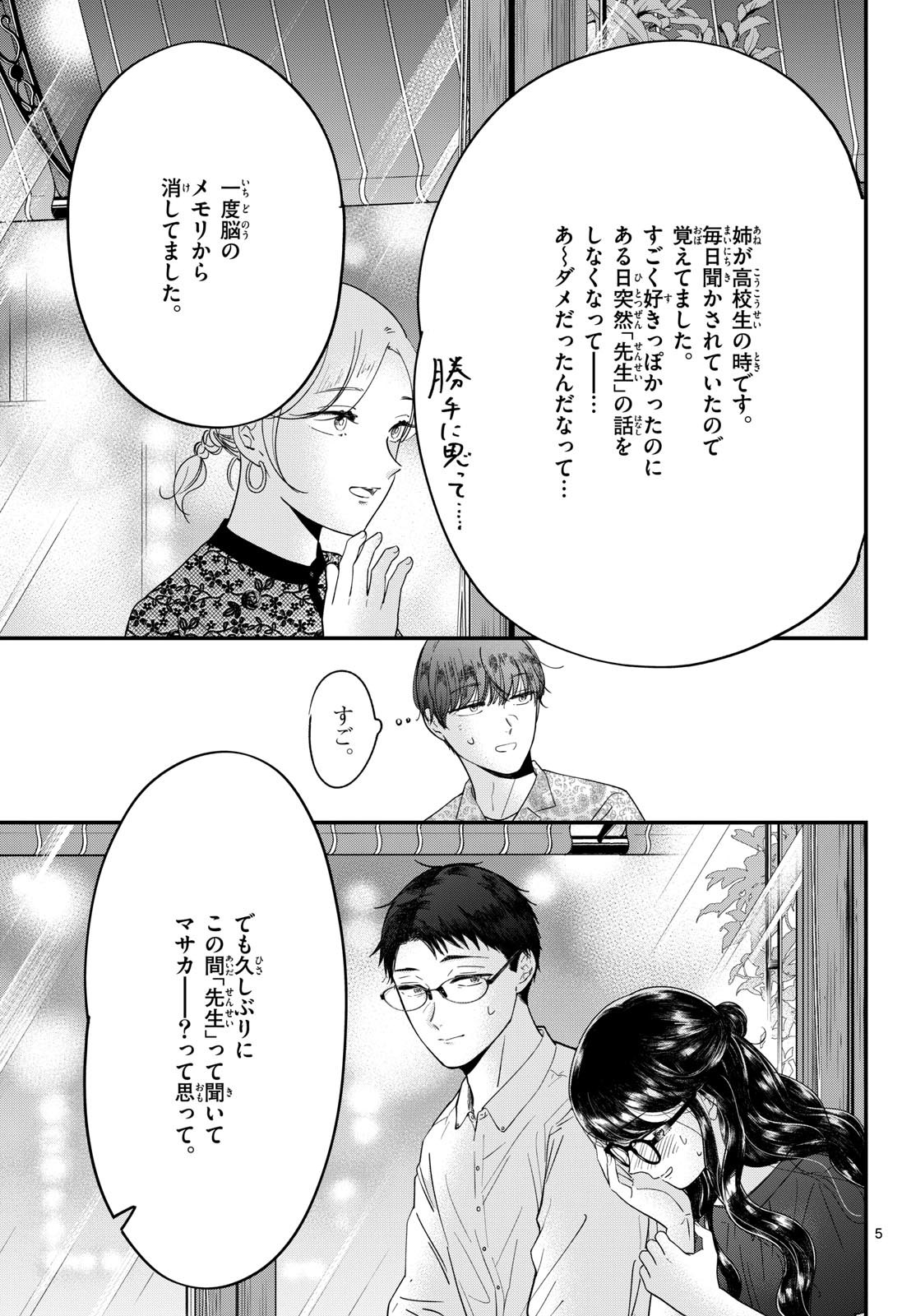 Toudai no Sanshimai Chapter 11 5ページ