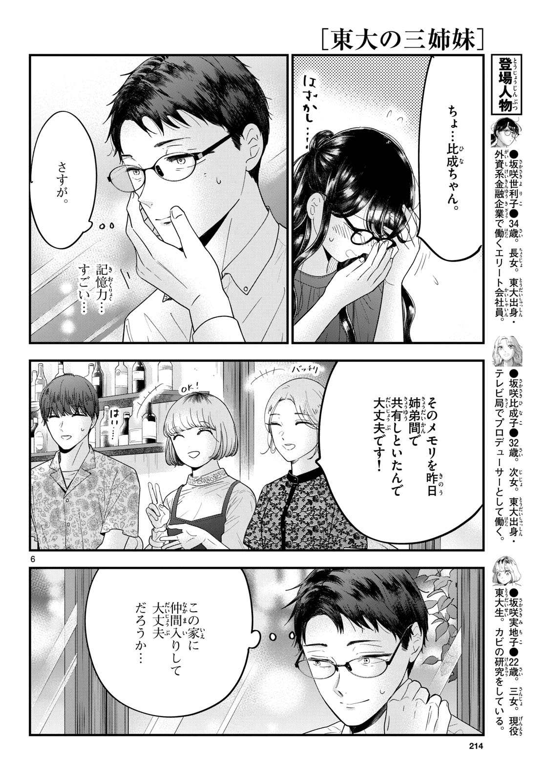 Toudai no Sanshimai Chapter 11 6ページ
