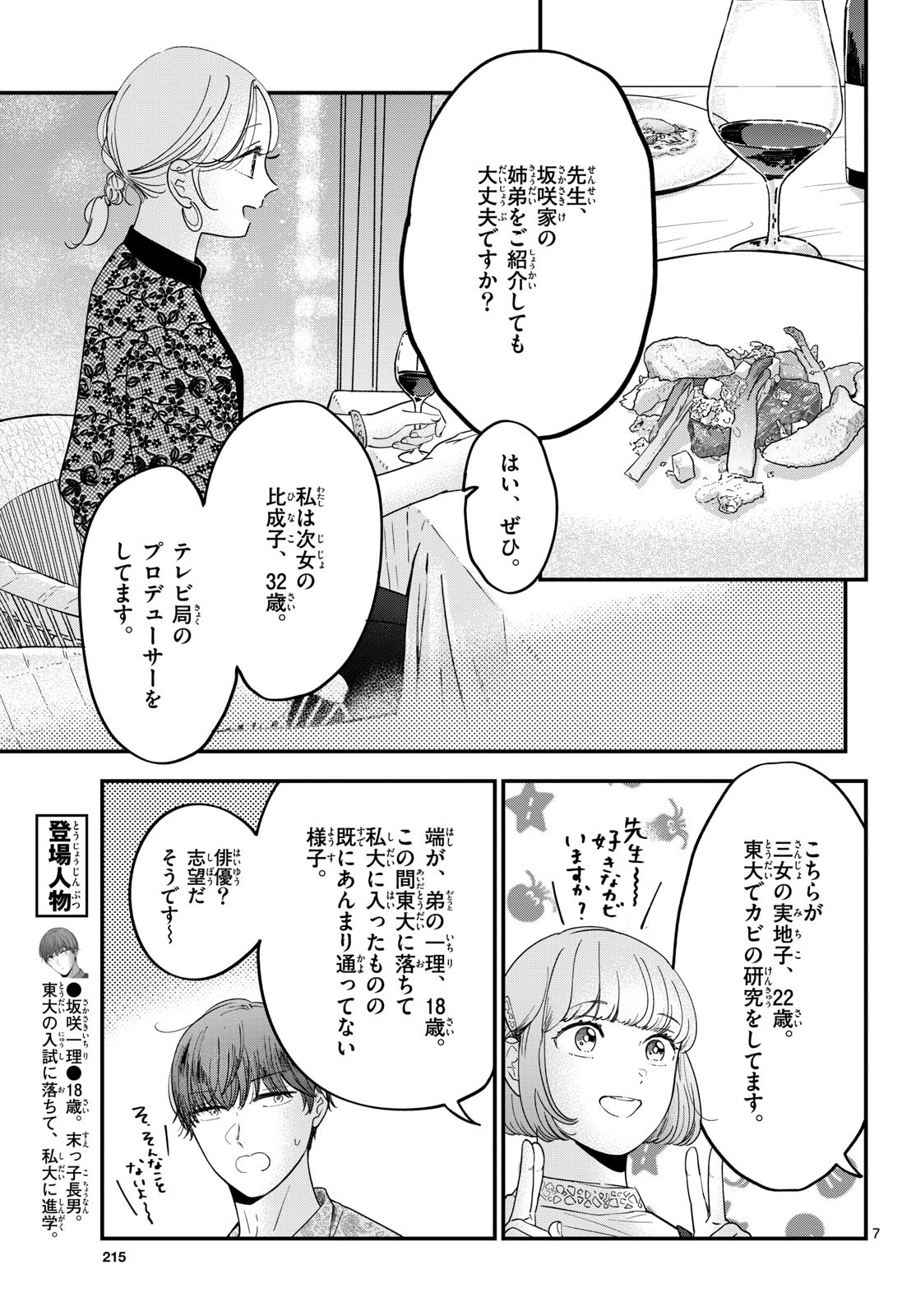 Toudai no Sanshimai Chapter 11 7ページ