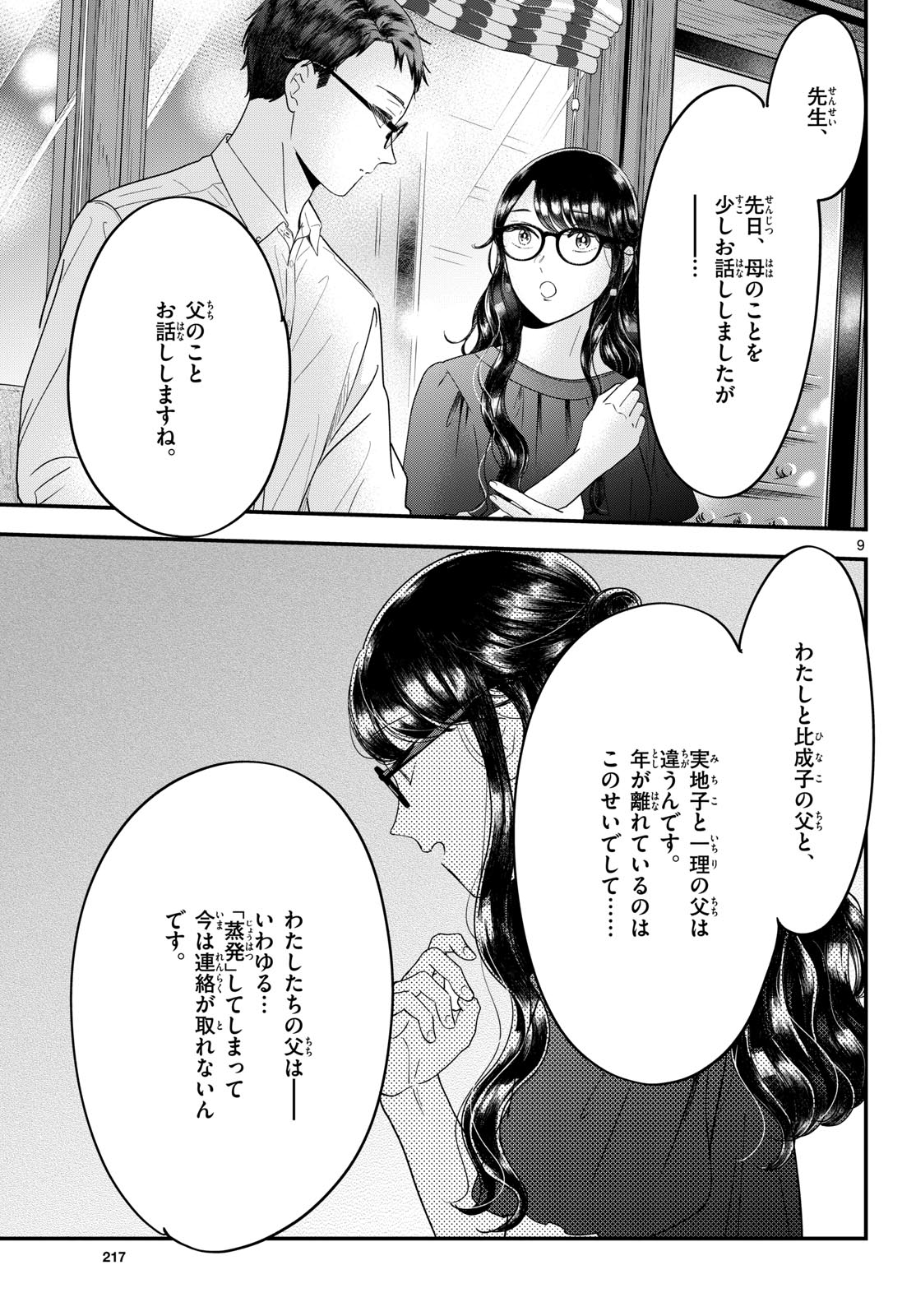 Toudai no Sanshimai Chapter 11 9ページ