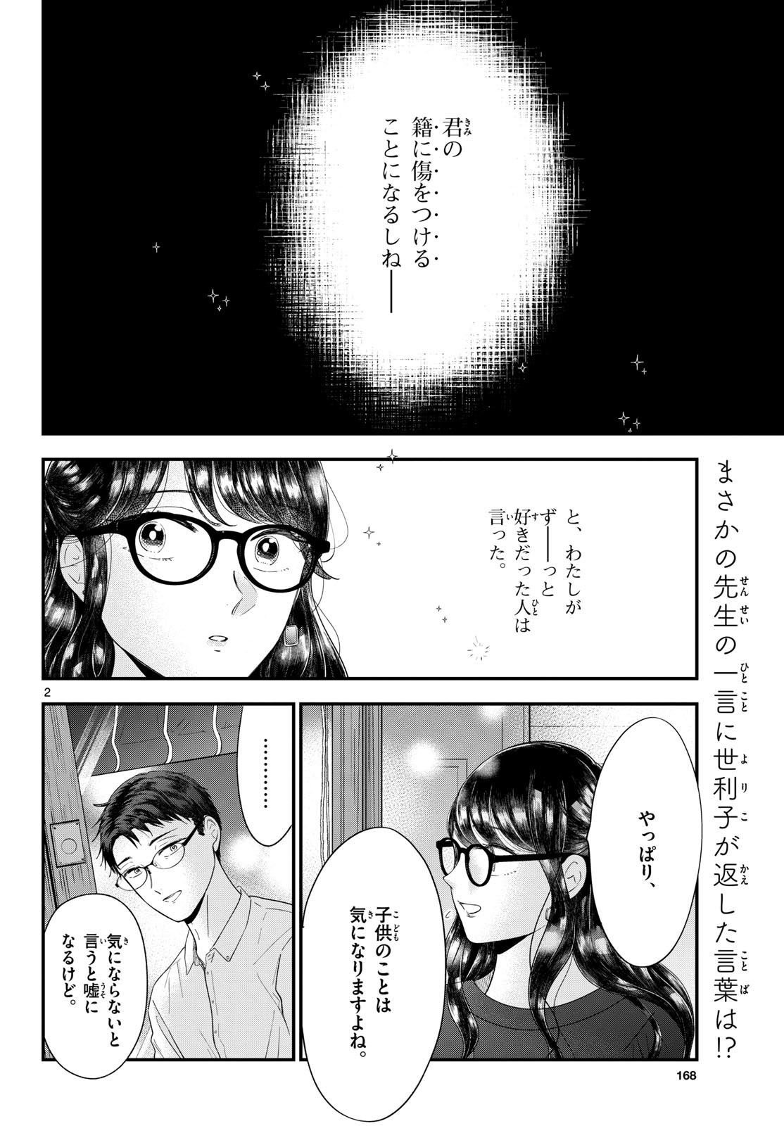 Toudai no Sanshimai Chapter 12 2ページ