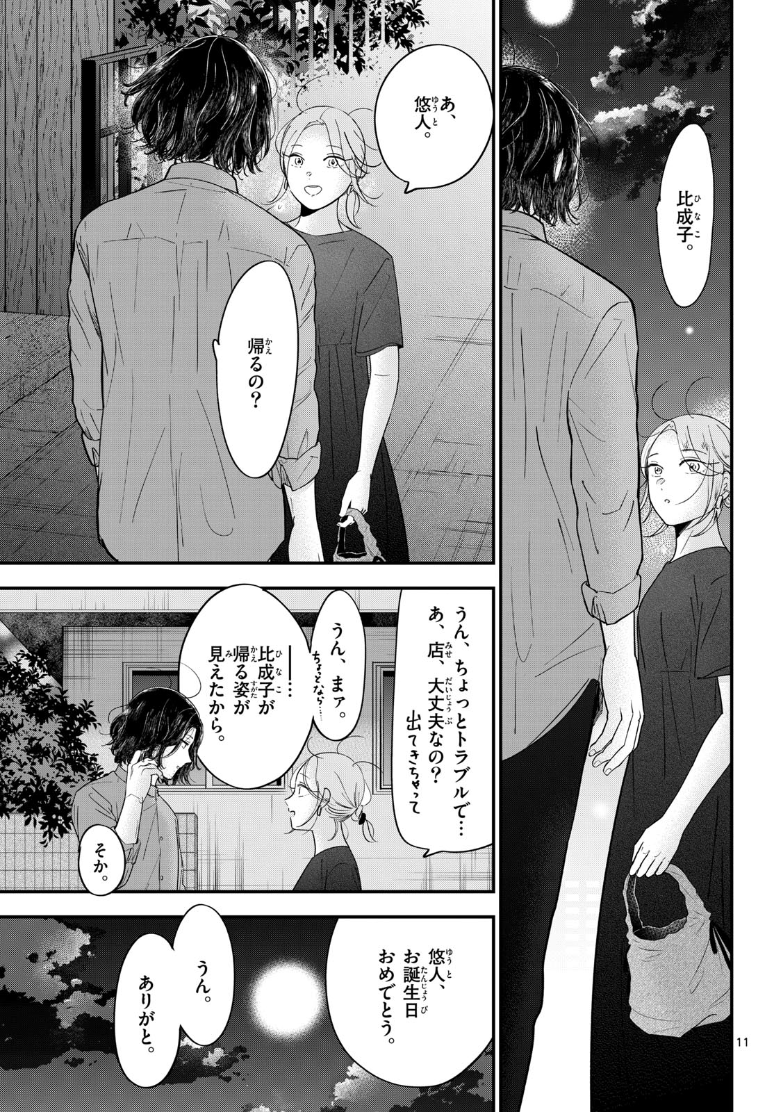 Toudai no Sanshimai Chapter 12 11ページ