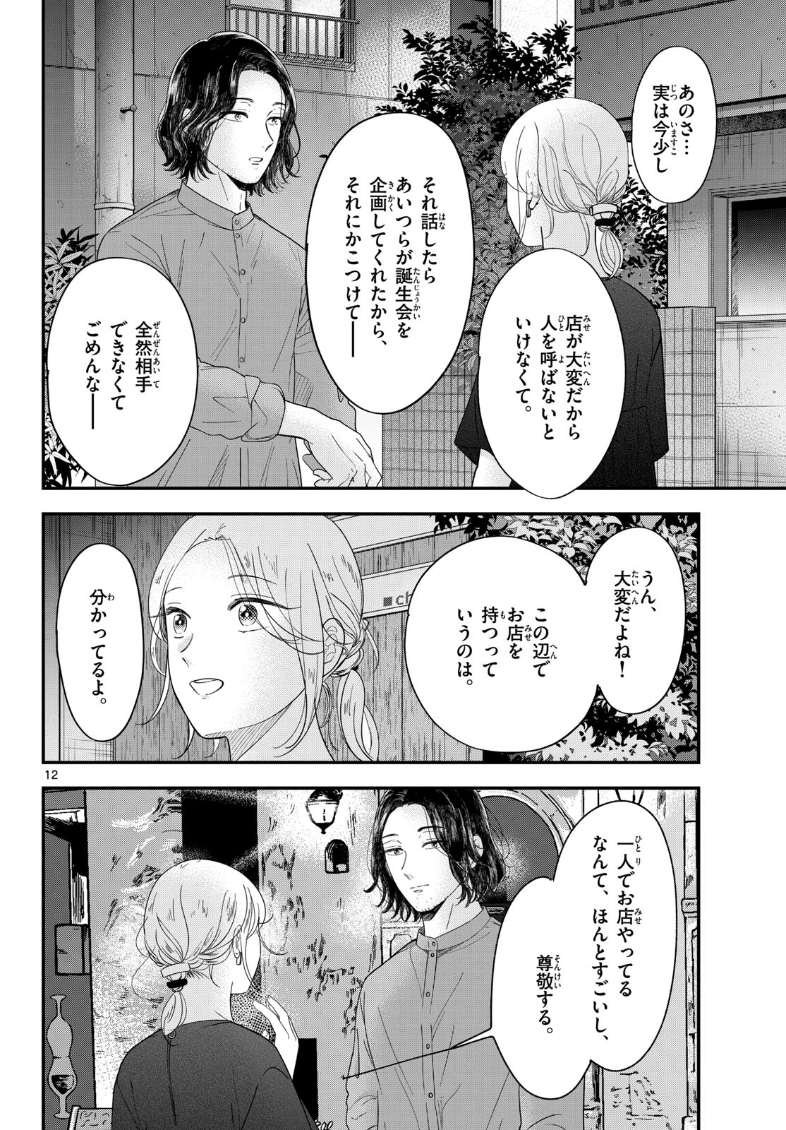 Toudai no Sanshimai Chapter 12 12ページ
