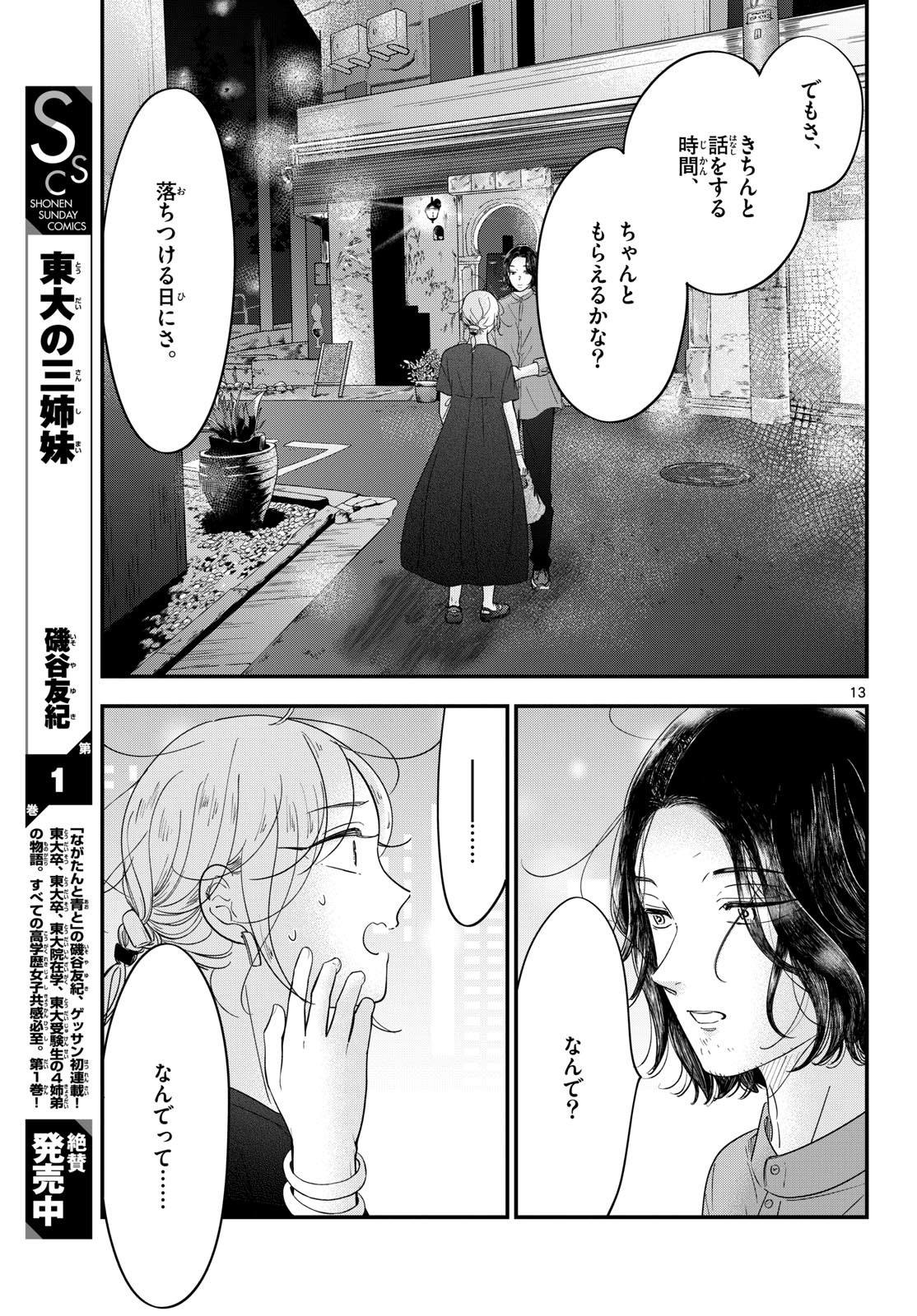 Toudai no Sanshimai Chapter 12 13ページ