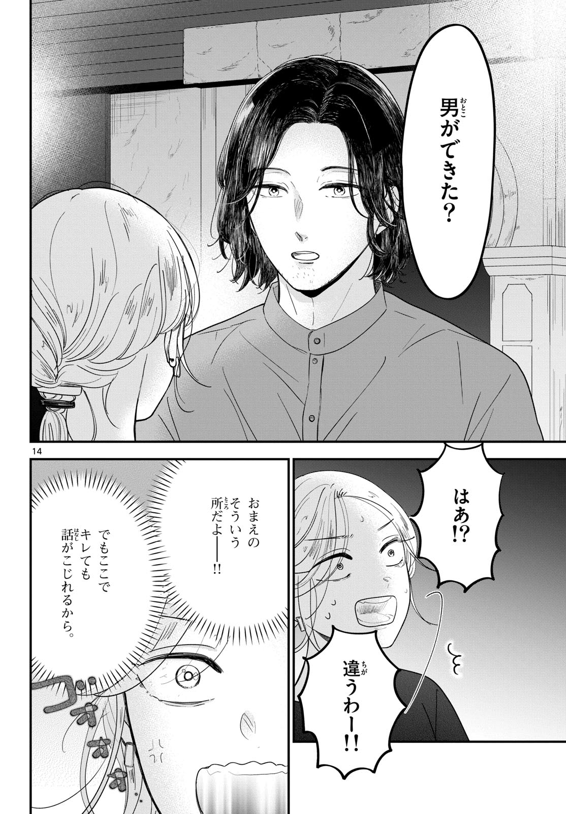 Toudai no Sanshimai Chapter 12 14ページ