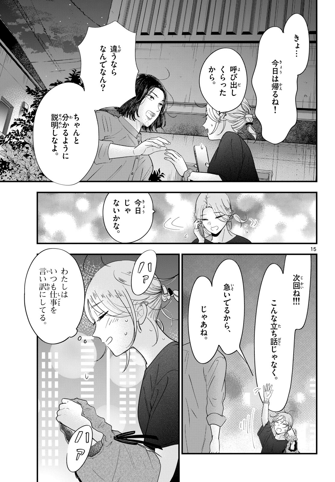 Toudai no Sanshimai Chapter 12 15ページ