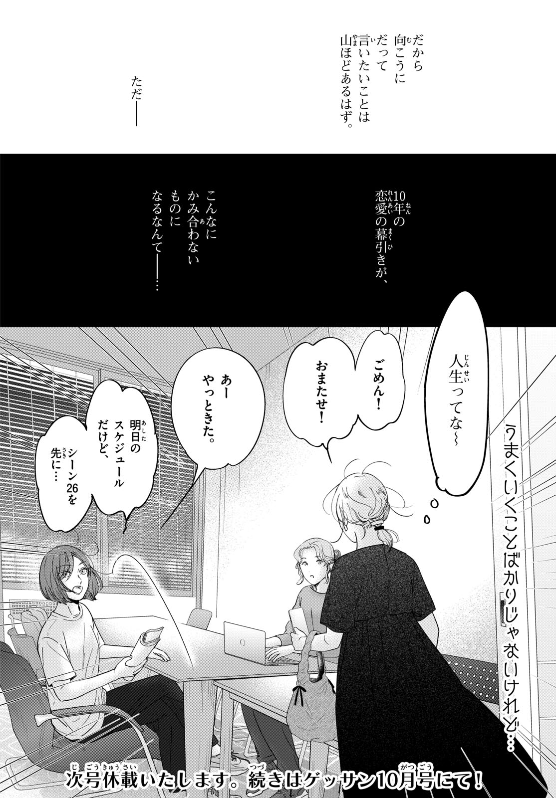 Toudai no Sanshimai Chapter 12 16ページ