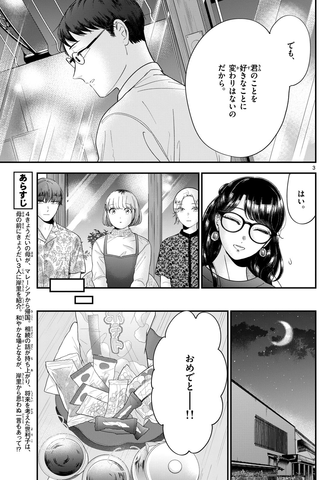 Toudai no Sanshimai Chapter 12 3ページ