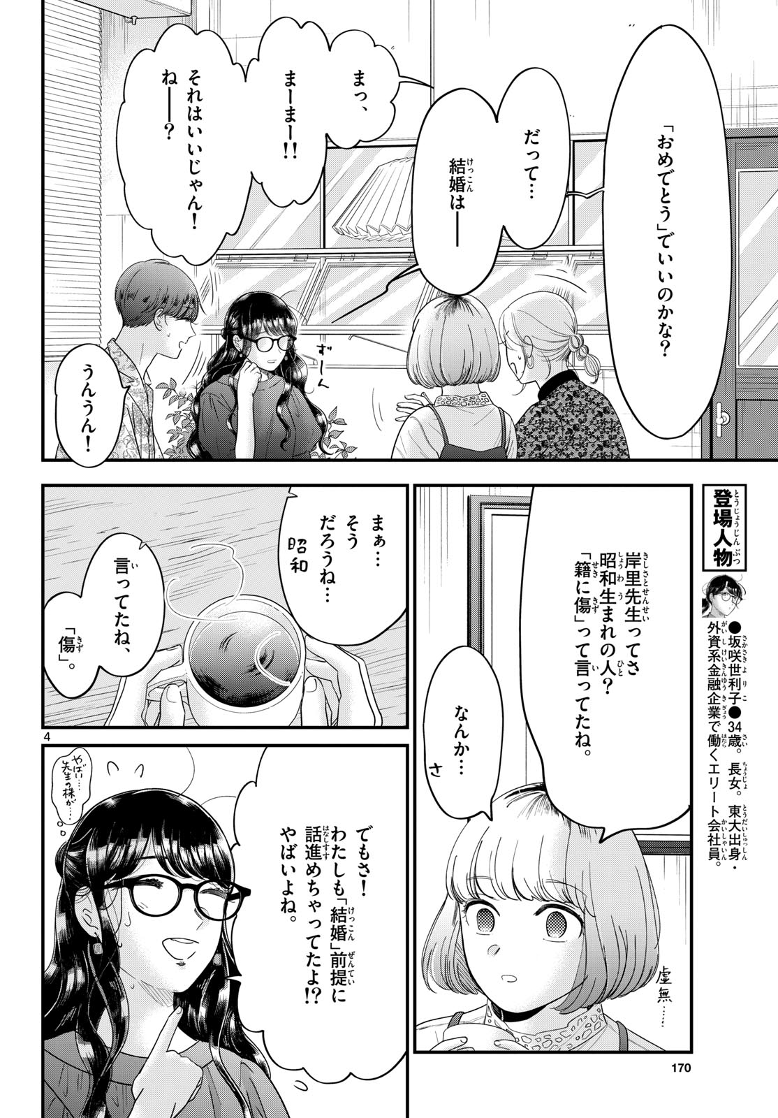 Toudai no Sanshimai Chapter 12 4ページ