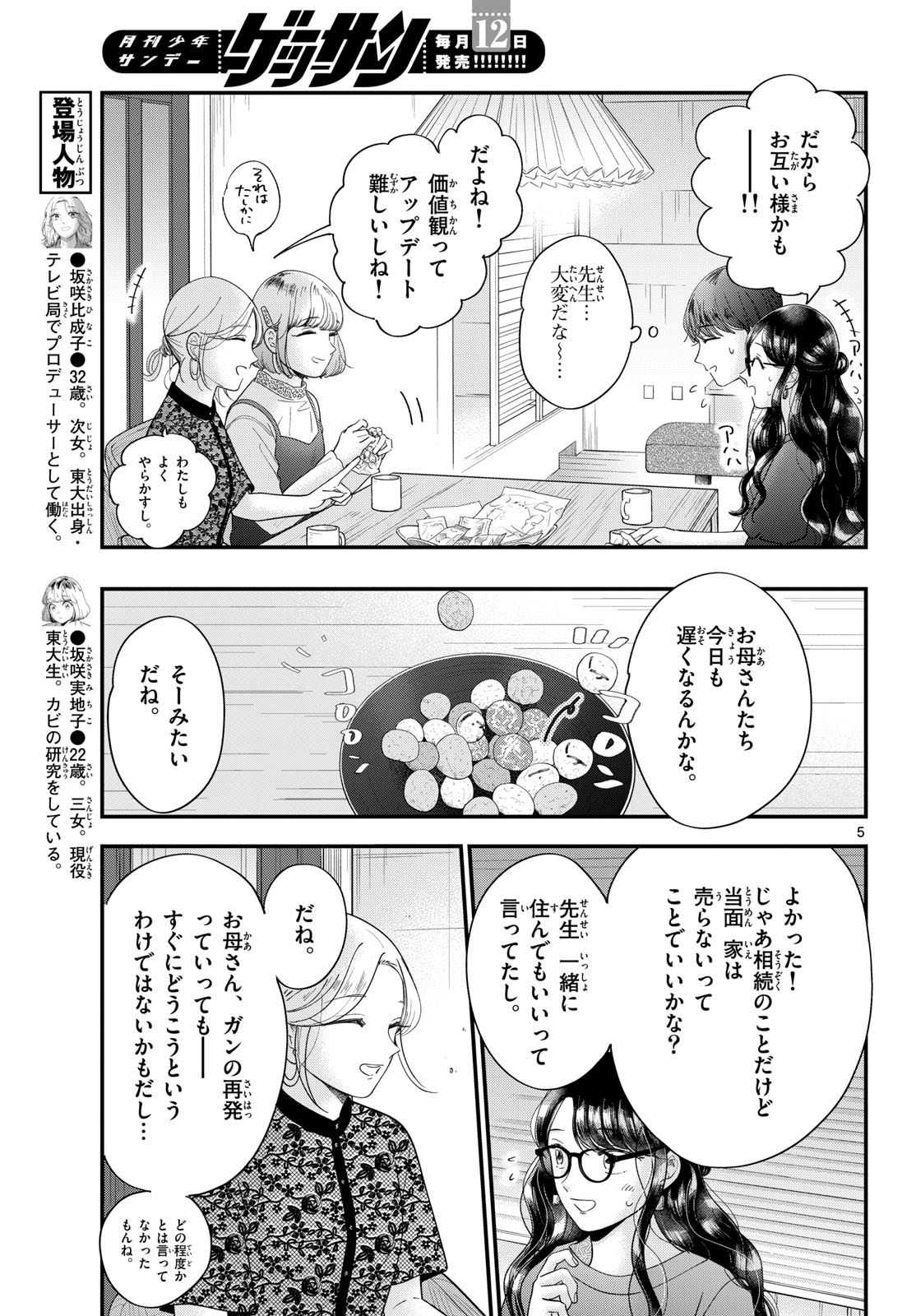 Toudai no Sanshimai Chapter 12 5ページ