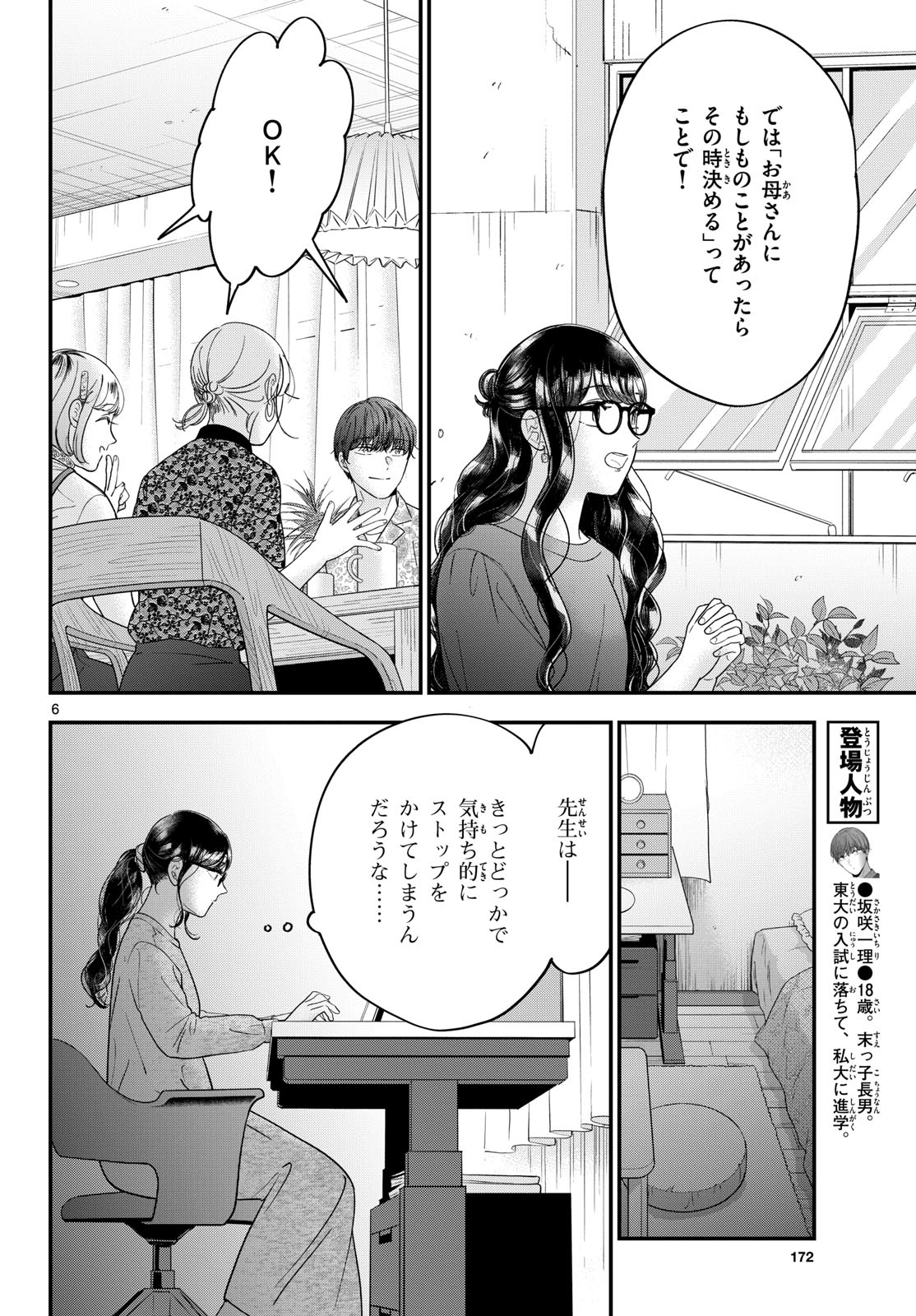 Toudai no Sanshimai Chapter 12 6ページ