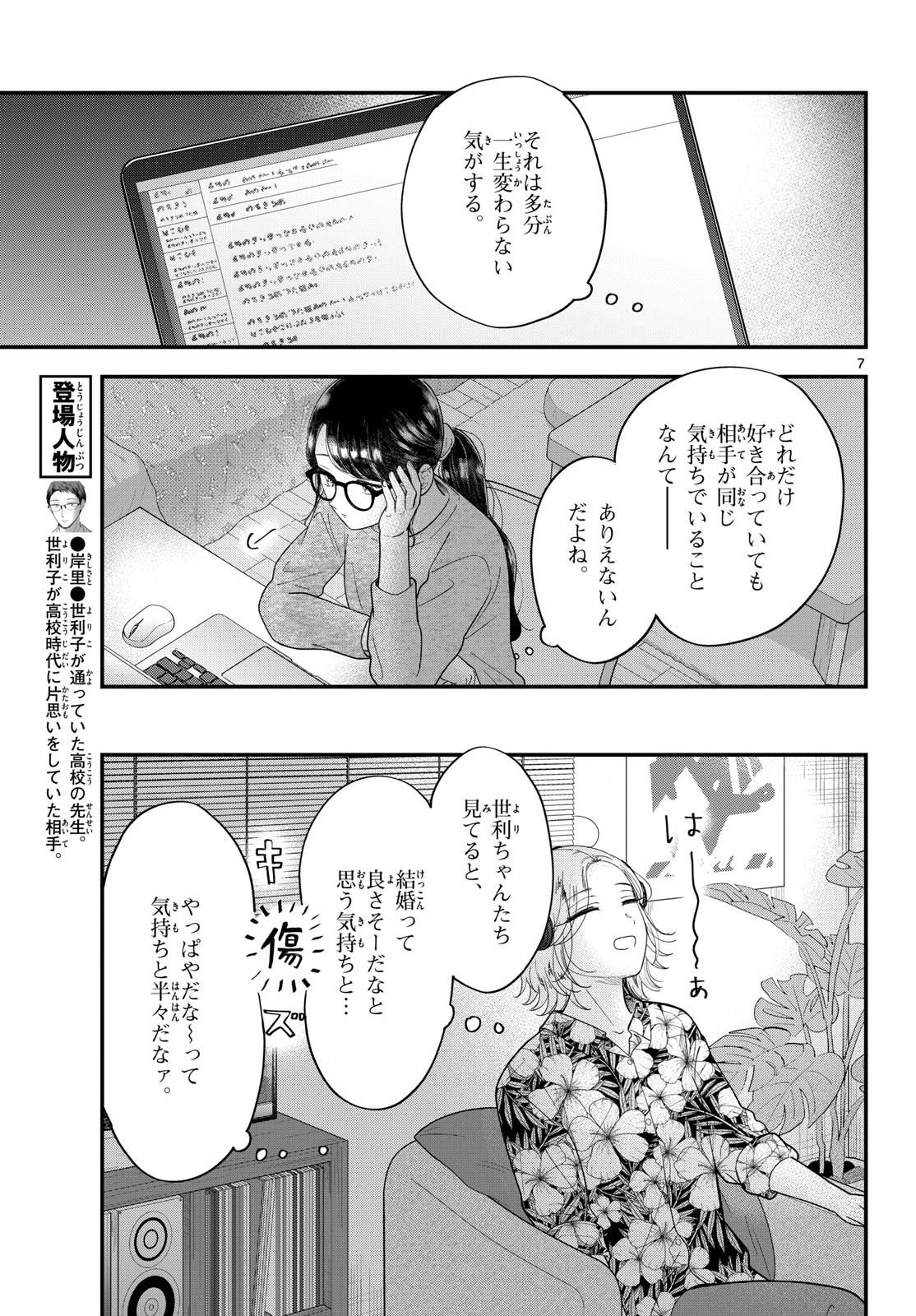 Toudai no Sanshimai Chapter 12 7ページ
