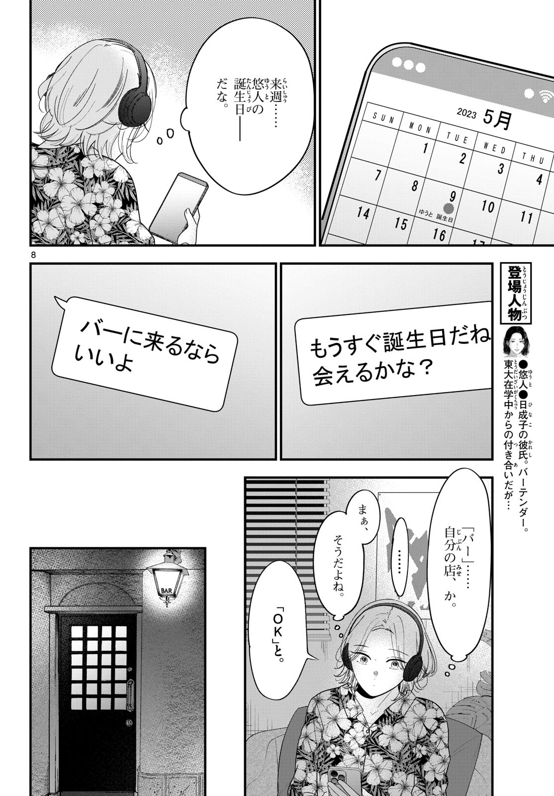 Toudai no Sanshimai Chapter 12 8ページ