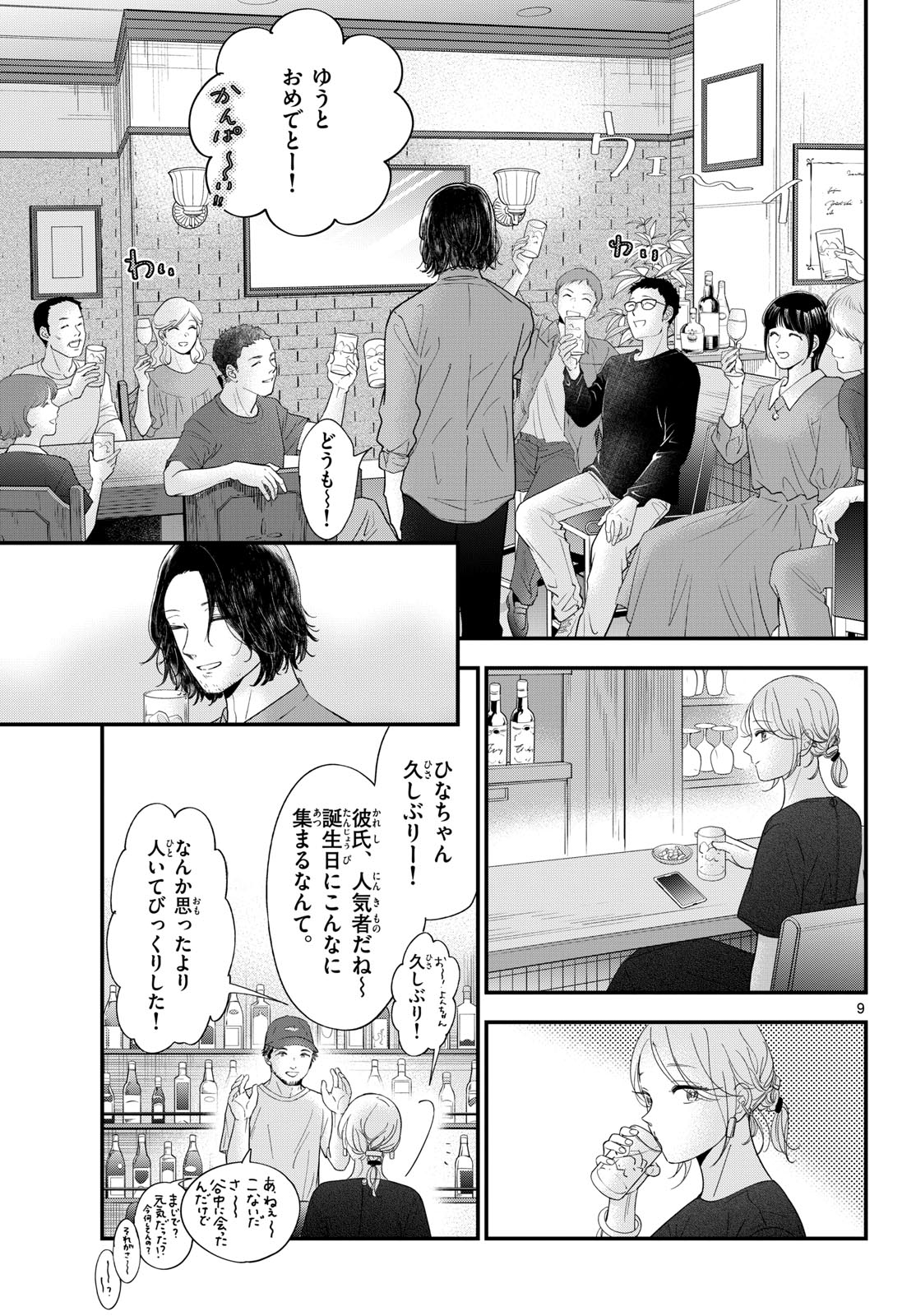 Toudai no Sanshimai Chapter 12 9ページ
