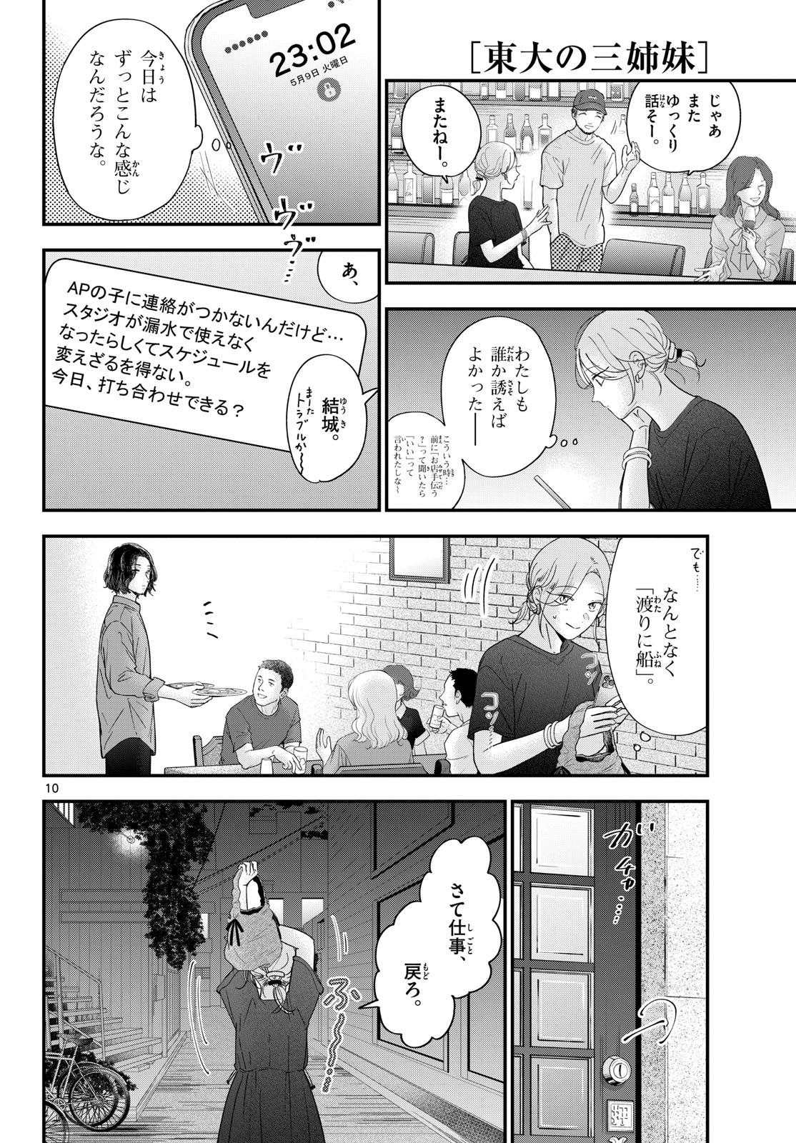 Toudai no Sanshimai Chapter 12 10ページ