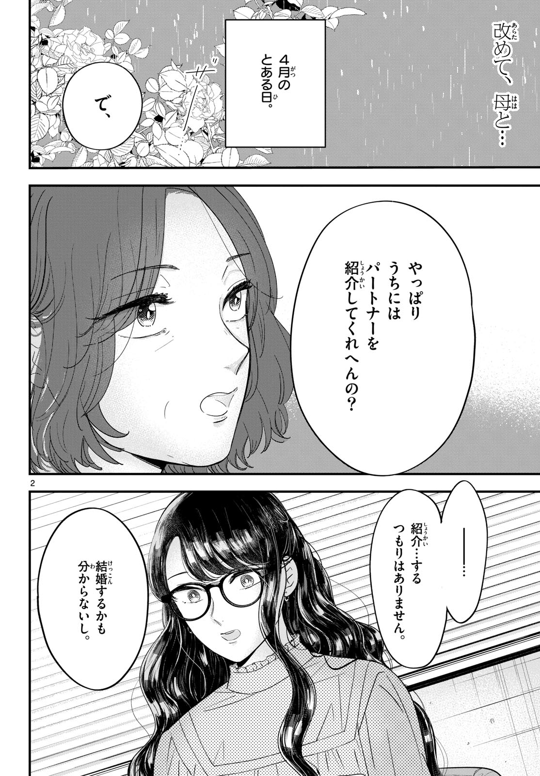 Toudai no Sanshimai Chapter 13 2ページ