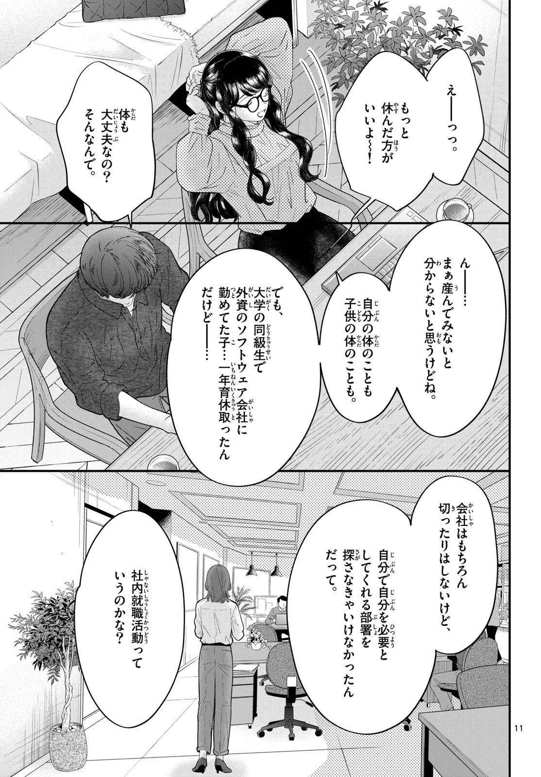 Toudai no Sanshimai Chapter 13 11ページ