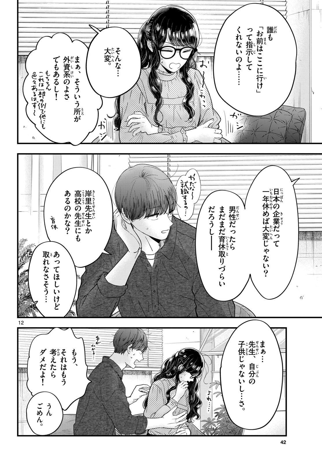 Toudai no Sanshimai Chapter 13 12ページ