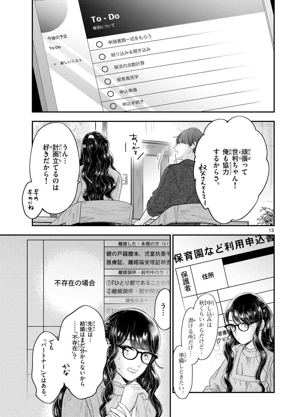 Toudai no Sanshimai Chapter 13 13ページ