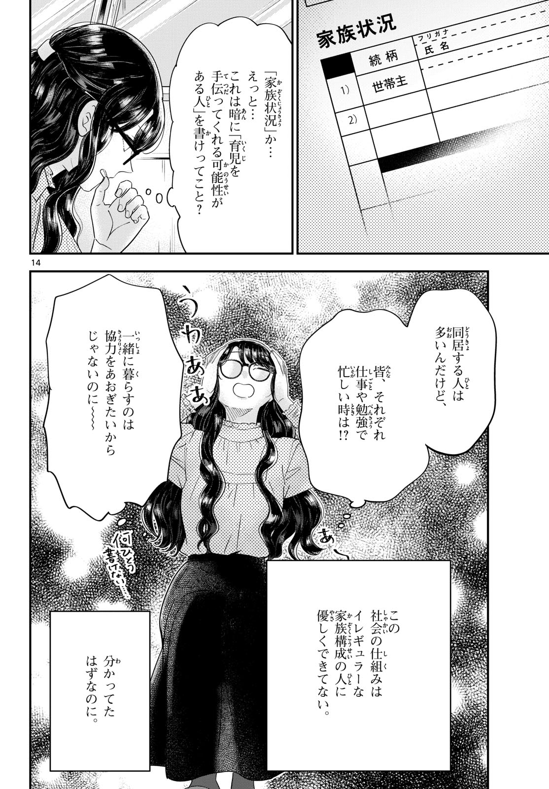Toudai no Sanshimai Chapter 13 14ページ