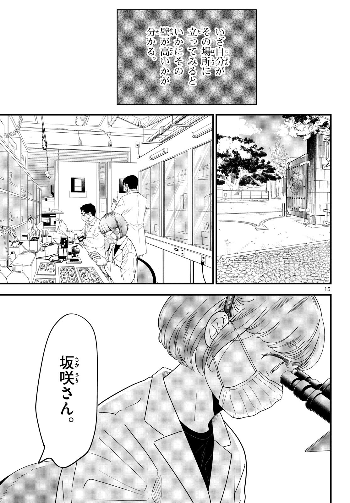 Toudai no Sanshimai Chapter 13 15ページ