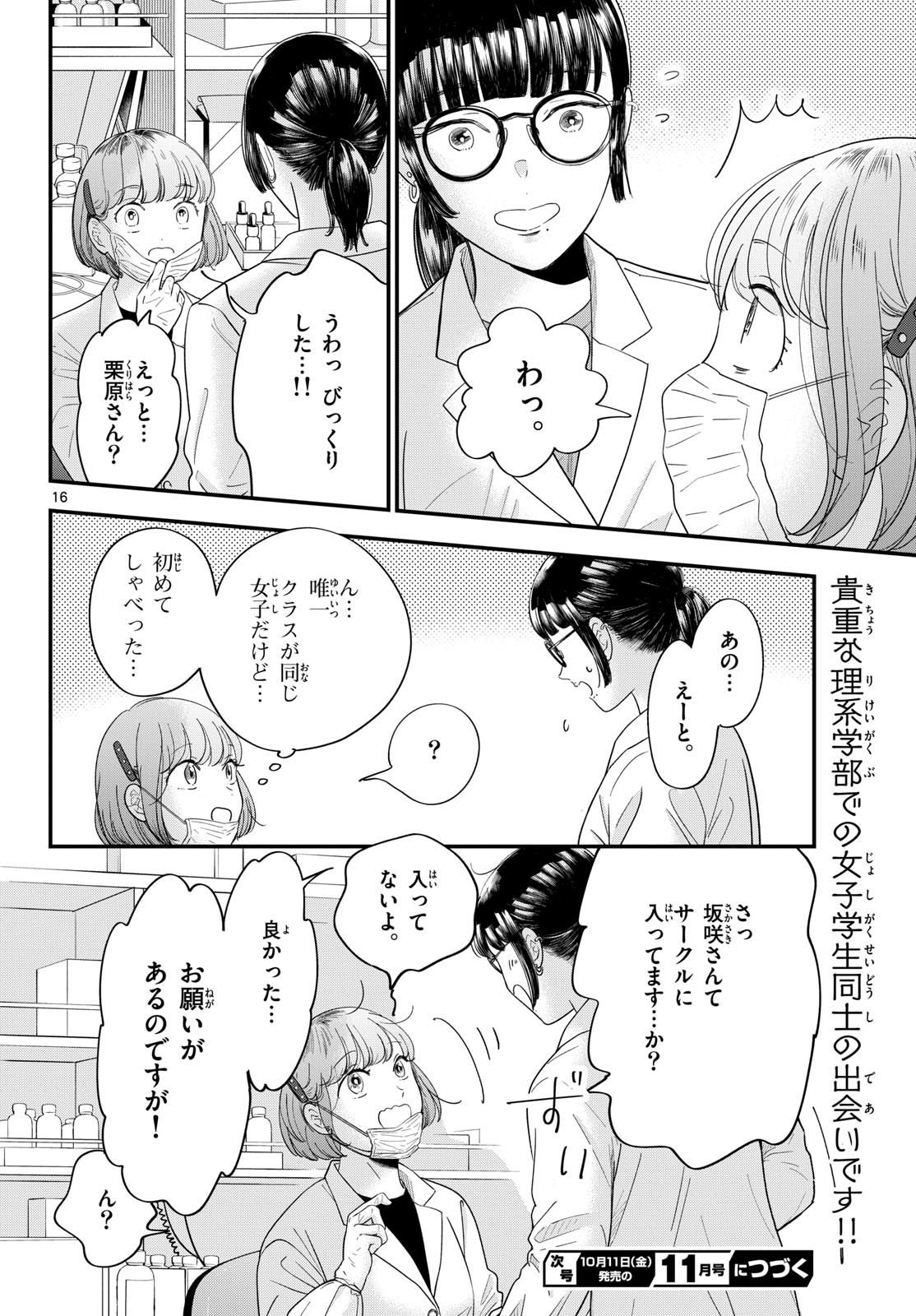 Toudai no Sanshimai Chapter 13 16ページ